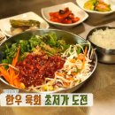 명품한우육회 이미지