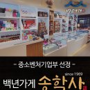 범일로 | 대구에서 방문해주신 고객님,부모님과 같이 공들이는 마음으로 봉채 예단 준비를 송학사와 함께하셨습니다.