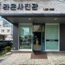 라온사진관 - 양산시 서창서1길 18 | 라온사진관