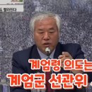 계엄령 의도는 중앙선관위 서버압수작전 - 2024.12.05 너만몰라TV﻿ 이미지