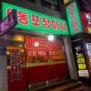 6동포장마차 | 안양 6동포장마차 솔직 후기｜가볍게 한잔하기 좋은 포차 감성 술집