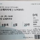 6월 29일(토) 예당 오페라 극장 ♬ 나비부인 이미지