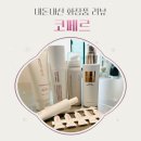 저속노화 보습광채 코페르화장품 사니엘블랑 내돈내산 후기