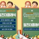 둔산필즈학원 | 7세고시 예비초 둔산 필즈 사고력 수학 h반 입학테스트 합격 후기