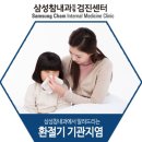 삼성참내과의원 이미지