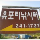 유포리낚시터 이미지