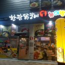 한판닭갈비 - 서구 마전동 | 한판닭갈비