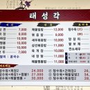 태성각중화요리 이미지