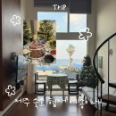 협재예송이네 | 서쪽여행 가성비 오션뷰 복층 10만원대 애견동반 감성 숙소 협재해수욕장 근처 숙소 추천 예송이네 주차