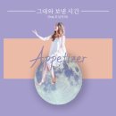 그대가사는시간