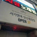 서가앤쿡 안산중앙점 | 서가앤쿡 안산중앙점ㅣ추억의 서가앤쿡 한상차림 주차