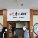 공단갈비뷔페 이미지