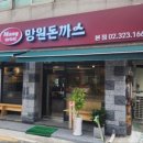 망원돈까스 이미지