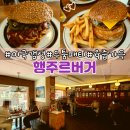칠리버거 | 수원 행궁동 수제버거 맛집 행루즈버거, 텍사스버거 칠리버거 후기