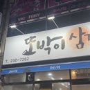 또박이삼겹 이미지