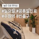 수원역광장 한의원 이미지