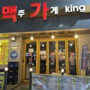 맥주가게킹 이미지