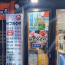 머구리수산