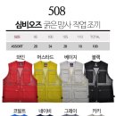 MJ망사 작업조끼 508번 이미지