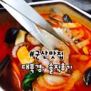 군산맛집# 대북경, 솔직후기 한마디로!
