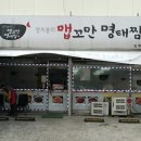 명태랑임학점 이미지