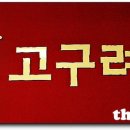 고구려짬뽕10101괴정점 Daum카페