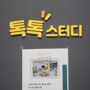 영어 초급(야간) | [ 신촌 스터디룸 ] 신촌역 도보 1분 23초 &#39;톡톡스터디&#39; / AI를 활용한 초급영어회화 레슨 후기