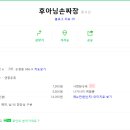 후아닝 이미지