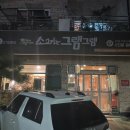 그램그램 영동점 네이버블로그