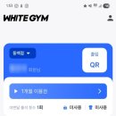 화이트짐 용인 동백점 | 용인 동백 헬스장 화이트짐에서 편하게 PT수업