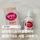 남대문약국 | 엘레멘에프 시럽 가격 얼마? 남대문시장 서울왕약국에서 저렴하게 구매한 후기