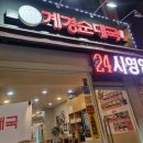 계경순대국 이미지