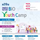 바이오캠프