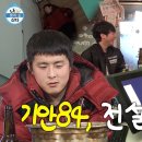 기안84 나혼자 산다 첫 출연 시절 이미지