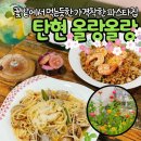 [ 일산 탄현 맛집 ] 가격착한 필라프맛집 &#39;올랑올랑&#39; 파스타배달