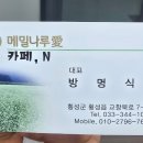 메밀나루애태기산횡성점 이미지