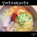 올레 PC방 | [공항근처 제주도 고기국수] 삼대 국수회관