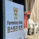 팜스토리키즈 이미지