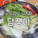 담쟁이 | 왕십리 한식 맛집 담쟁이 만두전골 후기