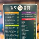 팔도통닭 이미지
