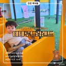 주식회사 아이에너지 | 천안 백석동 키즈카페 테테루드림랜드｜24개월 아기 가성비 실내놀이터 (+블록존 무료)