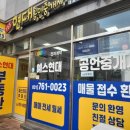 광주태전공인중개사사무소 이미지