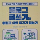 김재구 | 블로그 글쓰기는 어떻게 삶의 무기가 되는가? - 4주 만에 인생이 바뀌는 비법