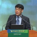 † 가을 부흥회 2025-11-20(목요새벽) / 김관성 목사(울산낮은담교회) 이미지