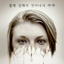 끝-3)쌍둥이 동생이 실종됐다. 사람들이 죽기 위해 찾는다는 그곳 주카이 숲에서 - 포레스트:죽음의 숲 이미지