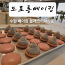 마카롱과의 달콤한 데이트 | 수원 베이킹 클래스 <도로롱베이킹 원데이클래스 공방>마카롱❤️