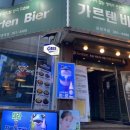 가르텐비어금정점 이미지