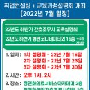 [부산국비학원] ☞ [2022년 7월 14일 -간호조무사 - 재직자 야간 A반 - 수업후기 - 국비후기]-정연화양정간호학원 이미지