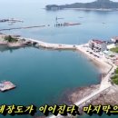 26 May 2023 고군산군도 여행-2, 대장도와 장자도- 이미지