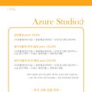 아쥬르스튜디오